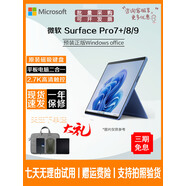 微軟（Microsoft）/ SURFACE Pro7+89平板電腦二合一win11筆記本電腦 8g 1T固態(tài)硬盤(pán)99新Pro8 i5 8G 【4核45