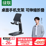 綠聯(lián)手機支架 桌面折疊升降平板ipad支架懶人床頭直播閱讀追劇多功能小巧便捷伸縮支架適用iPhone17/16