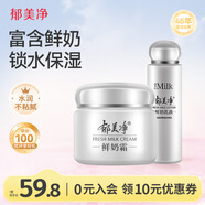 鮮奶面霜110g補水保濕+鮮奶乳液108g補水身體乳