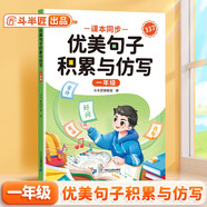 斗半匠 優(yōu)美句子積累與仿寫(xiě) 小學(xué)一年級上下冊語(yǔ)文課外閱讀書(shū)好詞好句好段作文素材修辭手法寫(xiě)作技巧仿寫(xiě)句子