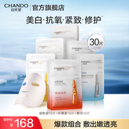 自然堂安瓶面膜 補水保濕美白煙酰胺面膜抗皺舒緩熬夜救星生日禮物 【超值必囤】安瓶面膜 30片 組合裝