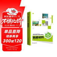 家裝設(shè)計(jì)師必備 裝修材料