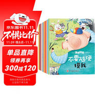 兒童安全教育啟蒙繪本（全10冊(cè)） 兒童繪本0-3-6歲親子早教成長(zhǎng)閱讀幼兒園閱讀書籍培養(yǎng)孩子的安全意識(shí)保護(hù)自己閱讀課外書課外自主閱讀假期讀物省錢卡寒假作業(yè) 一升二寒假銜接 小升初寒假銜接