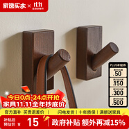家逸（JIAYI）北歐創(chuàng)意實(shí)木掛鉤壁掛衣帽架掛衣架衣服架門(mén)口掛衣鉤 胡桃色-單個(gè)