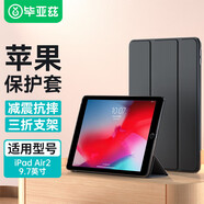 畢亞茲適用iPad Air2保護套 iPad6代蘋(píng)果平板電腦9.7英寸保護后外殼 輕薄防摔智能休眠三折皮套PB13-黑色