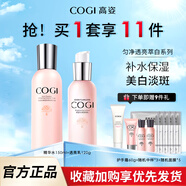 高姿（COGI）補水保濕美白淡斑爽膚水精華水乳化妝品勻凈送女友護膚品套裝 大白水150ml+乳120g