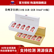 茅臺飛天茅臺小金條白條 小版酒禮盒裝 高端醬香型白酒 貴州茅臺酒 53度 50mL 10瓶 小金條+小白條