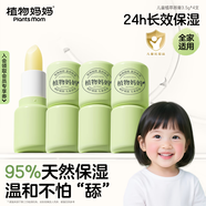 植物媽媽兒童潤唇膏3-6-12歲純天然男女孩防干裂護唇保濕滋潤寶寶3.5g*4支