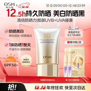 歐詩(shī)漫（OSM）防曬霜零感美白防曬隔離乳50g 戶(hù)外美白耐曬防水化妝品男女軍訓