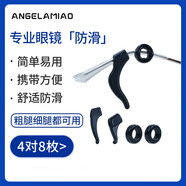 Angelamiao眼鏡防脫落防滑眼鏡繩耳套鏡腿固定耳后勾鏡腳套防掉配件套裝開(kāi)學(xué)