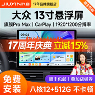 九音適用大眾朗逸速騰寶來(lái)邁騰13.1寸懸浮中控大屏導航倒車(chē)影像一體機 8】旗艦Pro Max（7870-8核8+256G 導航主機+安裝