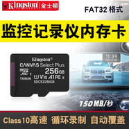 金士頓高速class10tf卡exfat格式手機監控攝像頭行車(chē)記錄儀micro sd適用科大訊飛紐曼愛(ài)國者錄音筆儲存卡 金士頓TF卡256GB【fat32格式】 標配