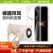ESCASE適用華為Mate80手機殼mate80pro保護套全包防摔軟殼氣囊雙料抗摔抗黃變德國拜耳進(jìn)口TPU高透