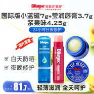 百蕾適小藍罐潤唇膏7g+瑩潤保濕唇膏3.7g+漿果味4.25g滋潤保濕 潤唇修護