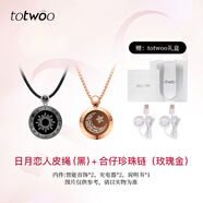 totwoo情侶項鏈 異地戀震動(dòng)感應項鏈 送女友禮物新年禮物時(shí)尚吊墜情人節 【日月戀人】情侶項鏈-黑金