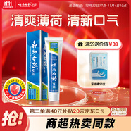 云南白藥經(jīng)典系列牙膏 健齒護齦改善牙齦問(wèn)題 清新口氣薄荷香型100g