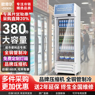 歐帝爾展示柜冷藏大容量飲料柜商用冰柜酒水柜風(fēng)冷無(wú)霜保鮮柜市玻璃門(mén)冰箱立式啤酒柜 380升單門(mén)下機【直冷省電】