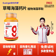 歐優(yōu)天使海藻鈣片兒童3歲以上孩子學(xué)生鈣草莓味牛奶味魚(yú)膠原蛋白肽營(yíng)養品 90粒草莓味