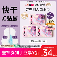 高潔絲【量大必入】萬有引力衛(wèi)生巾280mm11片*3包日用姨媽巾京東自營