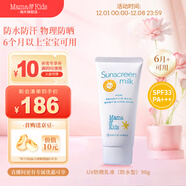 Mama&Kids嬰兒兒童SPF33物理防水型防曬霜90g寶寶防紫外線(xiàn)6個(gè)月以上可用