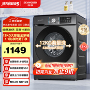 創(chuàng  )維滾筒洗衣機全自動(dòng)家用 12公斤大容量 超薄 直驅變頻 1.1洗凈比 除螨抗菌家電國家補貼XQG120-B26ZD