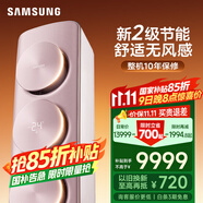 三星空調(diào)3匹新二級(jí)能效38-50㎡適用 變頻冷暖空調(diào)柜機(jī)國家補(bǔ)貼無風(fēng)感WIFI語音除菌舒適風(fēng) KFR-72L/EBC2