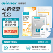 穩健大膜王醫用修復面膜械字號透明質(zhì)酸鈉修復貼醫美術(shù)后修復保濕補水 【祛痘組合】痘痘貼1盒+醫用面膜2片