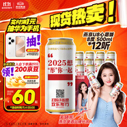 燕京啤酒 U8 心愿版 500ml*12聽 雙十一熱賣 新老包裝交替發(fā)貨