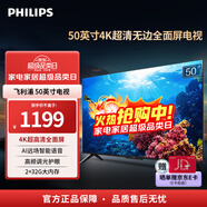飛利浦（PHILIPS）50英寸電視 4K超高清全面屏HDR Plus 環(huán)繞聲瀑 客廳遠場(chǎng)語(yǔ)音智能液晶平板電視機 50PUF7099S/T3 50英寸 海量騰訊影視