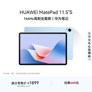 HUAWEI MatePad 11.5''S華為平板電腦144Hz高刷2.8K全面屏娛樂(lè )學(xué)生學(xué)習8+256GB WIFI海島藍
