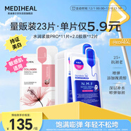 美迪惠爾新水潤緊致面膜膠原蛋白彈力面膜23片組合裝補水彈潤禮物出游必備