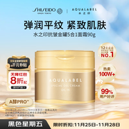 資生堂水之印金罐抗初老面霜90g五合一緊致抗皺補水保濕啫喱護膚品女