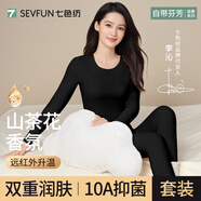 七色紡【李沁同款】無(wú)痕女士保暖內衣女款絨秋冬線(xiàn)衣褲薄款秋衣秋褲套裝