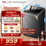 TCL 12公斤大容量抗菌波輪洗衣機全自動家用V2R一級能效除螨洗 家電國家補貼以舊換新送裝一體B120V2R