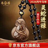 易明居黑曜石十二生肖吊墜男女款2026馬年本命年項鏈屬馬生日禮物佩戴 屬牛-靈蛇進(jìn)祿吉宏吊墜