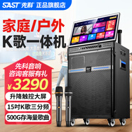 先科家庭ktv音響套裝家用卡拉ok點(diǎn)歌機一體機戶(hù)外k歌唱歌全套設備廣場(chǎng)舞音響帶顯示屏 【SA-36大功率120W】15吋低音500G