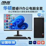 華碩（ASUS）【14代酷睿i7】臺式電腦主機獨顯商務(wù)辦公家用游戲設計企業(yè)電腦 華碩主機【2025新款+五年質(zhì)?！?配二：英特爾i7/756G/4G超核獨顯