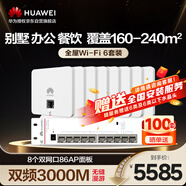 華為全屋WiFi6套裝8個(gè)雙網(wǎng)口86AP面板+8口滿(mǎn)供POE交換機 3000M企業(yè)無(wú)線(xiàn)千兆AP+AC路由器 雙頻大戶(hù)型