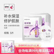 高麗谷金甲蟲(chóng) 玻尿酸氨基酸維他命c(diǎn)安瓶面膜5片  玻尿酸5片