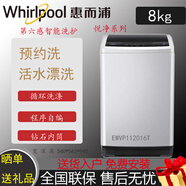 惠而浦12公斤大容量全自動(dòng)波輪洗衣機家用大容量仿手洗活水漂 EWVP112016T8公斤定頻