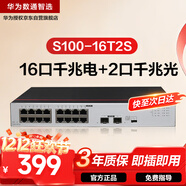 華為數通智選千兆交換機16口千兆電口+2口光纖口以太網(wǎng)絡(luò )網(wǎng)線(xiàn)分線(xiàn)器集線(xiàn)器5口8口家用企業(yè)級S100-16T2S