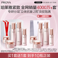 珀萊雅（PROYA）緊致肌密3.0【全新升級】護膚品套裝 水乳霜精華眼霜 *2