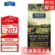 伯納天純（Pure&Natural）狗糧 鴨肉梨 淚痕管理 全階段通用犬糧 博納天純狗 2KG鴨肉梨