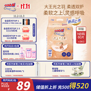 大王光之羽系列環(huán)貼式嬰兒紙尿褲NB60片(≤5kg)尿不濕 超薄透氣