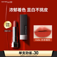 美寶蓮黑魔方口紅 絕色持久唇膏絲絨啞光 604赤茶橘棕 生日禮物女