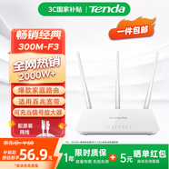 騰達（Tenda） 300M無(wú)線(xiàn)路由器 智能穿墻家用路由 可中繼充當WiFi信號放大器 F3【小戶(hù)型高性?xún)r(jià)比】