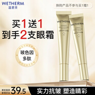 溫碧泉眼霜緊致抗皺 奢護淡紋眼霜20g 護膚化妝品男女適用 保濕滋潤眼周