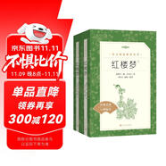 紅樓夢（上下全2冊）語文閱讀推薦叢書 曹雪芹 高一下高中語文必讀快樂讀書吧五年級下必讀高中課標(biāo)中小學(xué)生閱讀指導(dǎo)目錄高中高二必讀課外閱讀暑期閱讀學(xué)生閱讀人民文學(xué)出版社