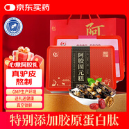 膠城阿膠糕500g+玫瑰阿膠糕450g東阿即食阿膠固元糕氣血女送父母