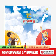 云 天氣的線索（天氣的奧秘我知道）【3-6歲】 貝琳達詹森 點讀版和非點讀版混發(fā)  兒童科普 中信出版社圖書